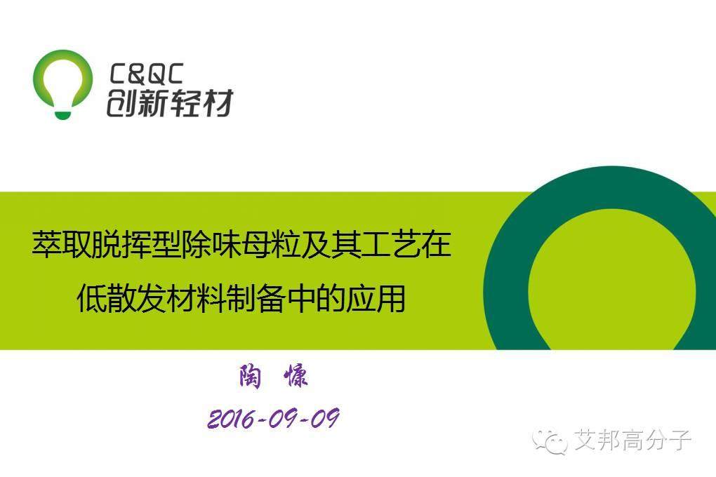 除味母粒如何在低VOC塑料中大展身手？