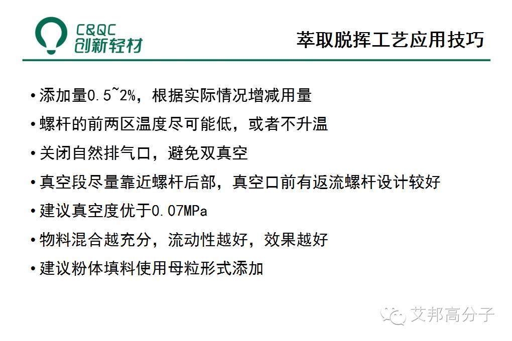 除味母粒如何在低VOC塑料中大展身手？