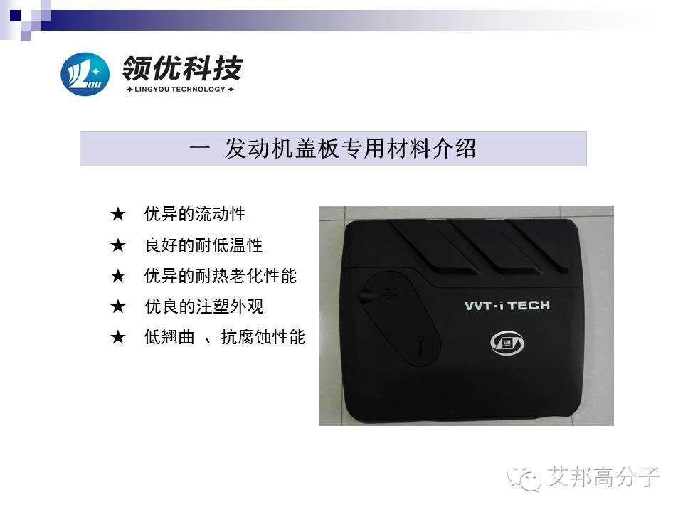 汽車發(fā)動機周邊有哪些尼龍材料？
