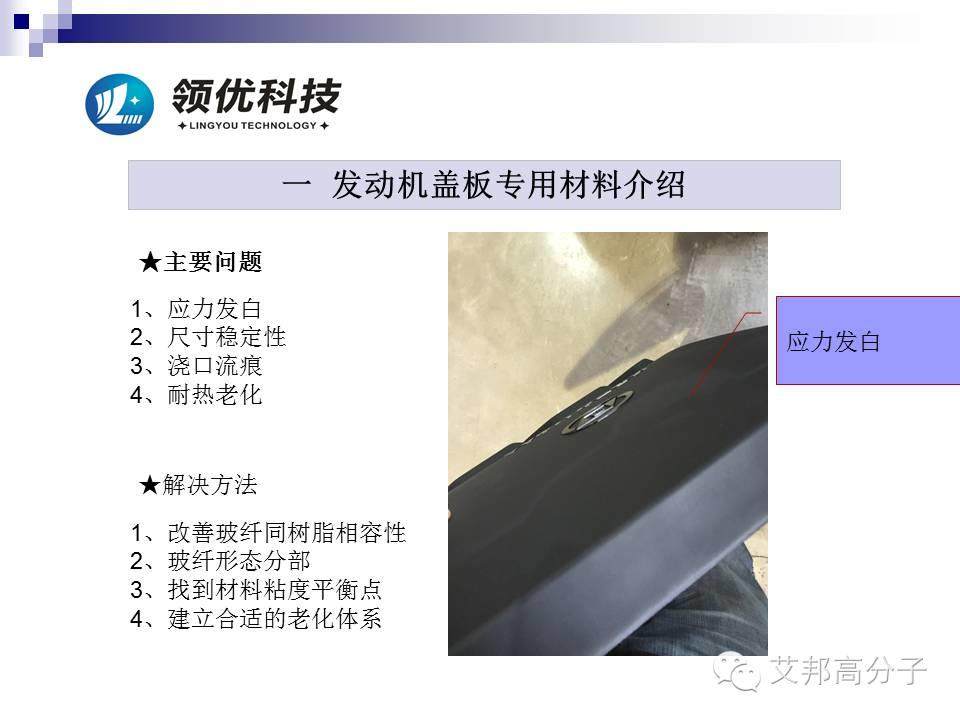 汽車發(fā)動機周邊有哪些尼龍材料？