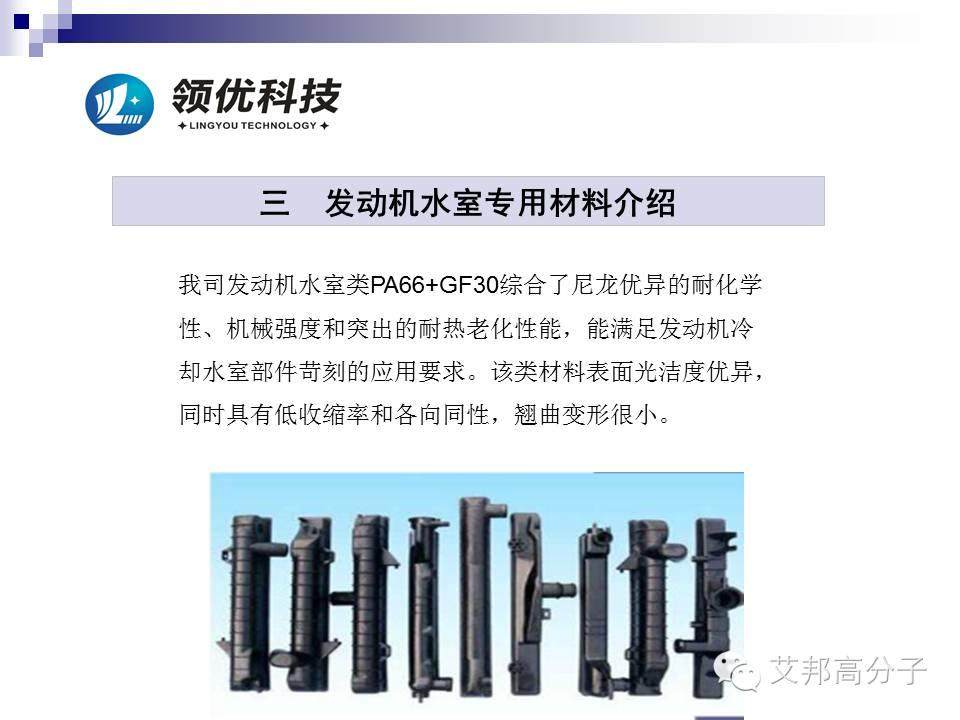 汽車發(fā)動機周邊有哪些尼龍材料？