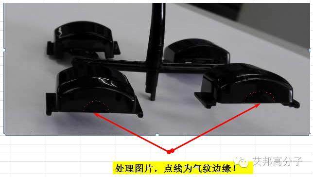 高手支招注塑缺陷：并非所有的“氣紋”都靠調！