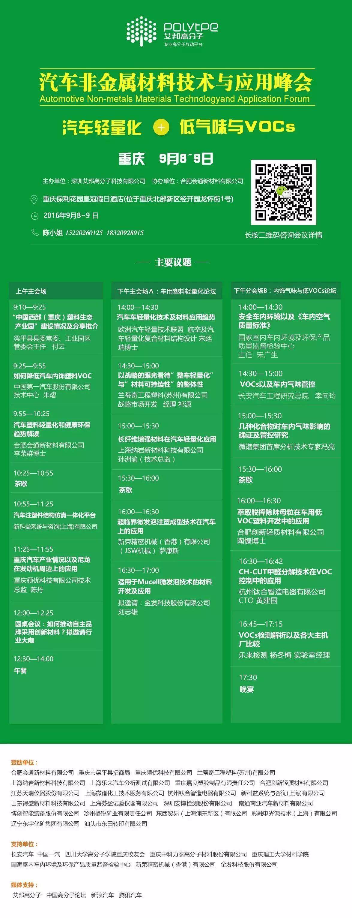 倒计时2天！9月9日重庆汽车材料峰汇聚500+行业精英（附大名单）