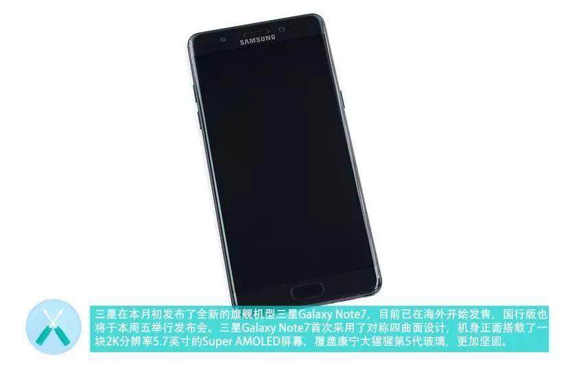 【多圖】雙曲面屏、IP68防水、無線充電，三星Note7拆了給您看！