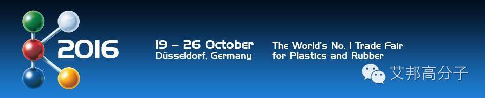 橡塑界最大展会别错过咯！2016 K展参观全攻略