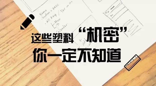 搞塑料想要赚得多，得学会“七十二变”