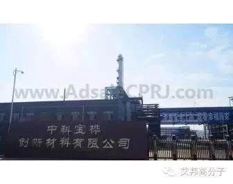中国首套万吨级溶液法聚芳醚装置建成投产