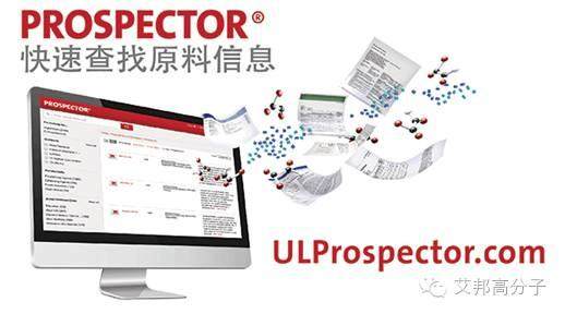UL推出专业塑料原材料搜索引擎––赛百库！
