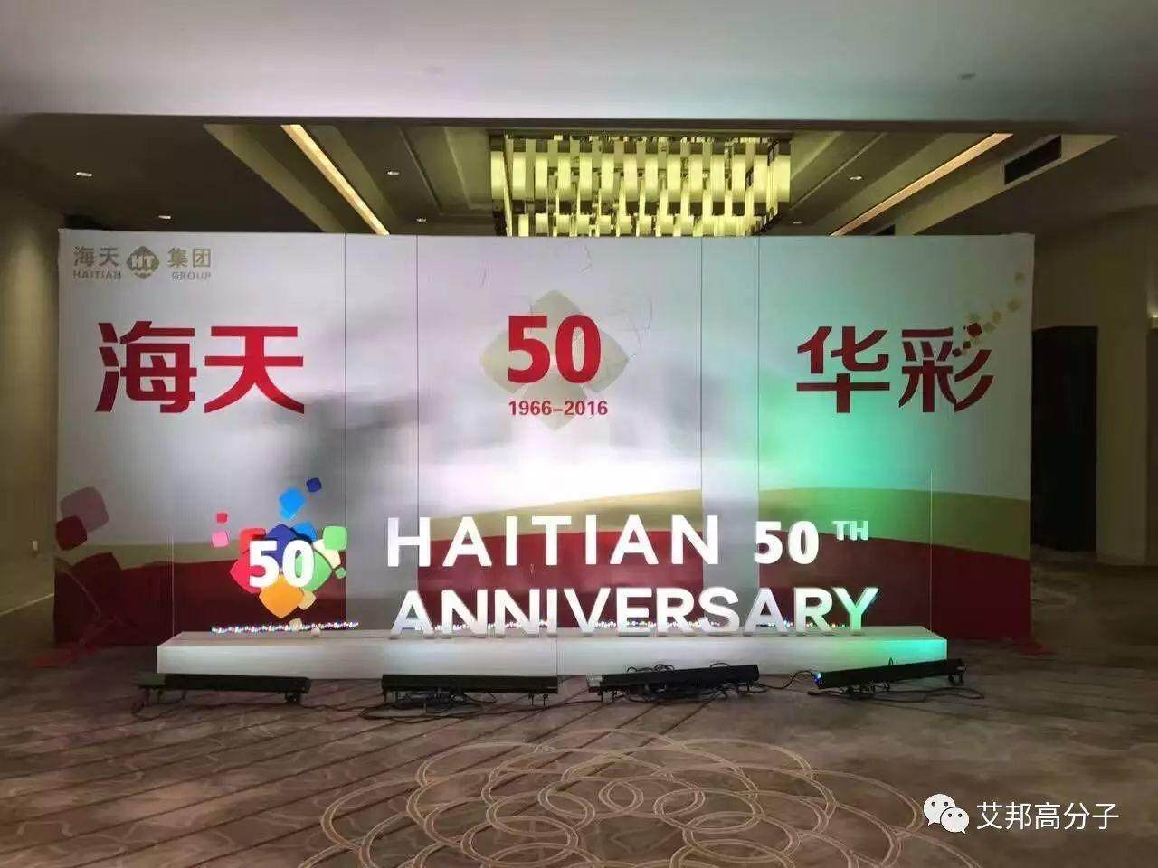 全球产量最大的塑机企业——海天迎来50周年庆！