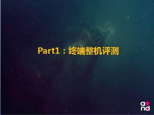 2016中國移動手機終端質量報告出爐了！