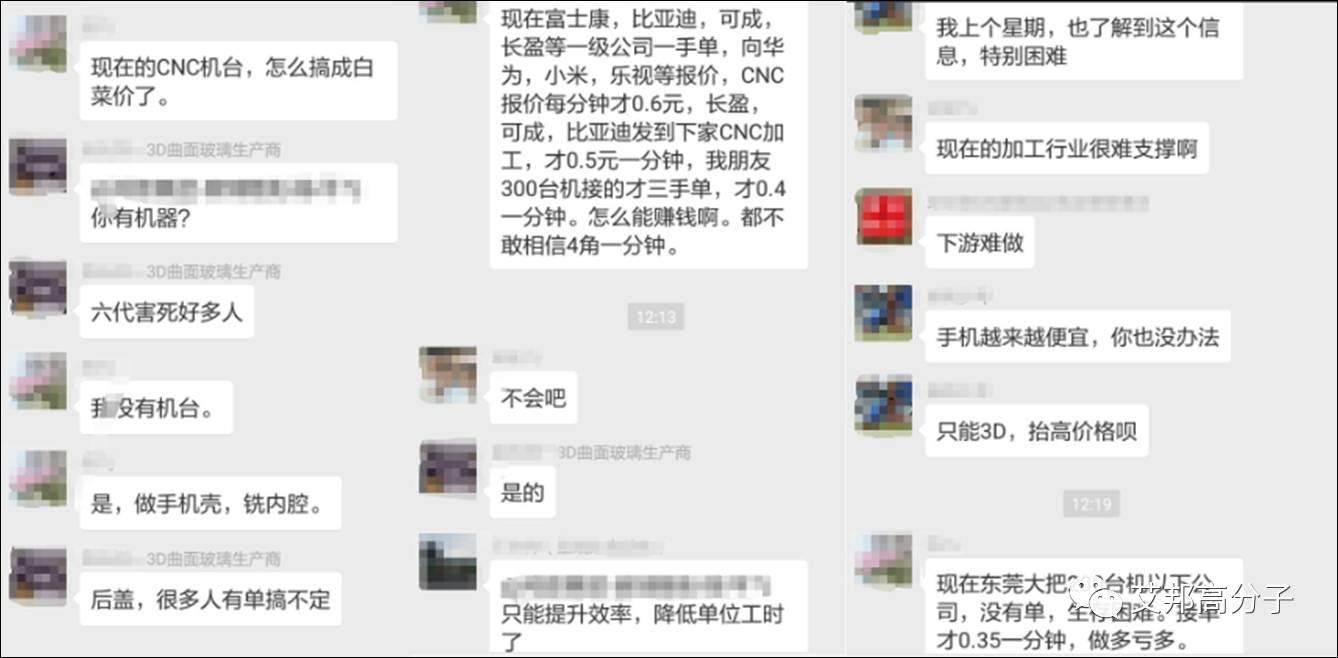 手機殼機加工0.4元/分鐘！一段對話，看出CNC的心酸！