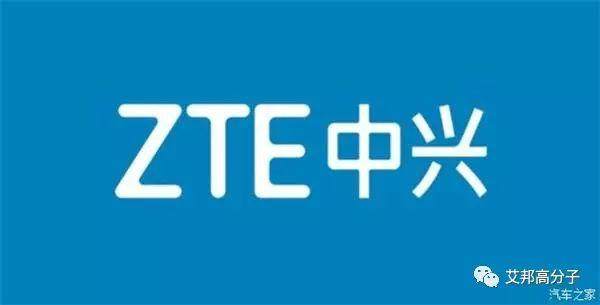 投資146億元 中興通訊要投身汽車領域