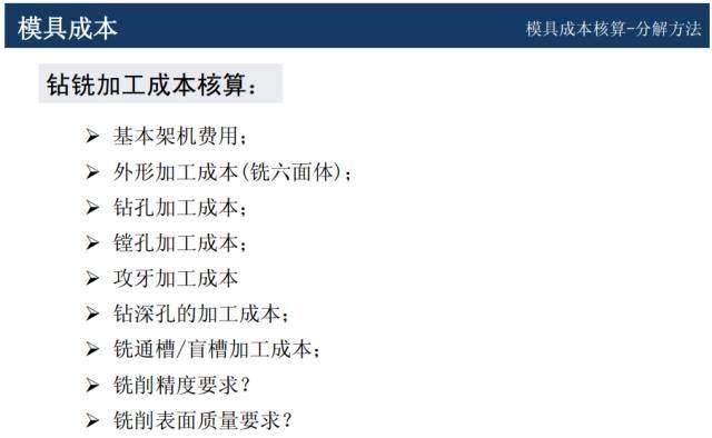 模具价格怎么谈判？该学学成本核算和报价技巧了！