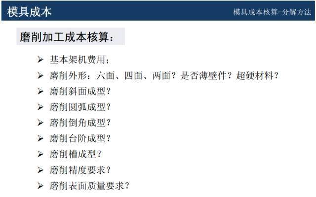 模具价格怎么谈判？该学学成本核算和报价技巧了！