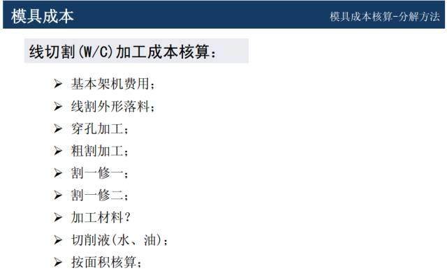 模具价格怎么谈判？该学学成本核算和报价技巧了！