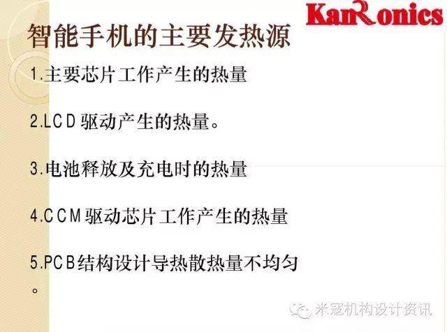 如何避免手機爆炸！請參考這份智能手機散熱方案