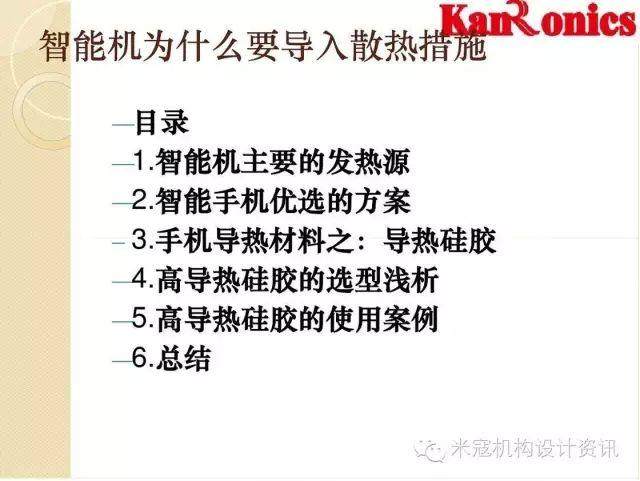 如何避免手機爆炸！請參考這份智能手機散熱方案
