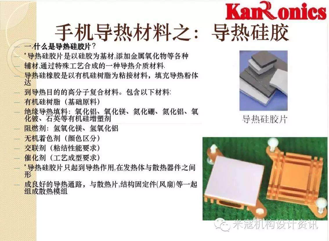 如何避免手機爆炸！請參考這份智能手機散熱方案