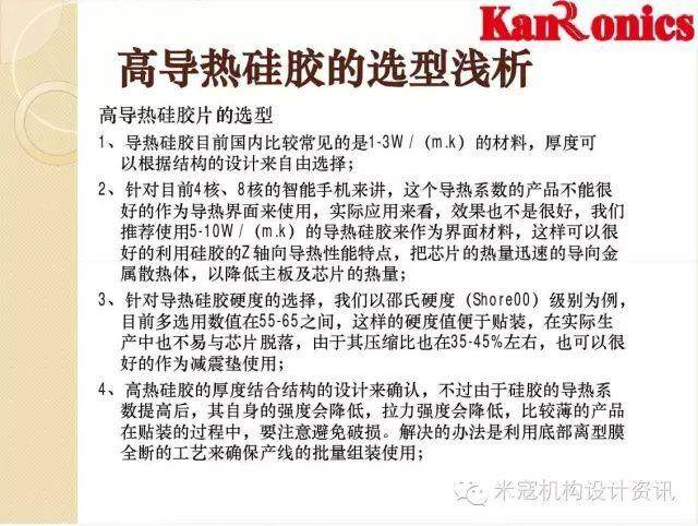 如何避免手機爆炸！請參考這份智能手機散熱方案