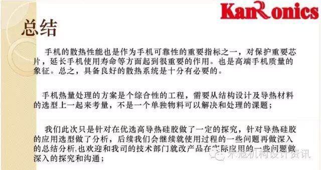 如何避免手機爆炸！請參考這份智能手機散熱方案