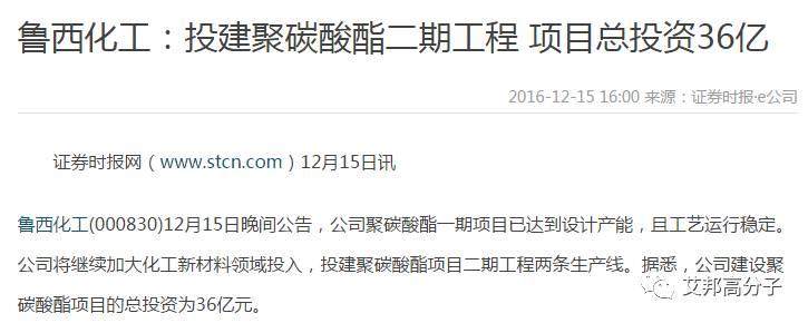魯西化工：投建兩條聚碳酸酯新產(chǎn)線 ，項(xiàng)目總投資36億
