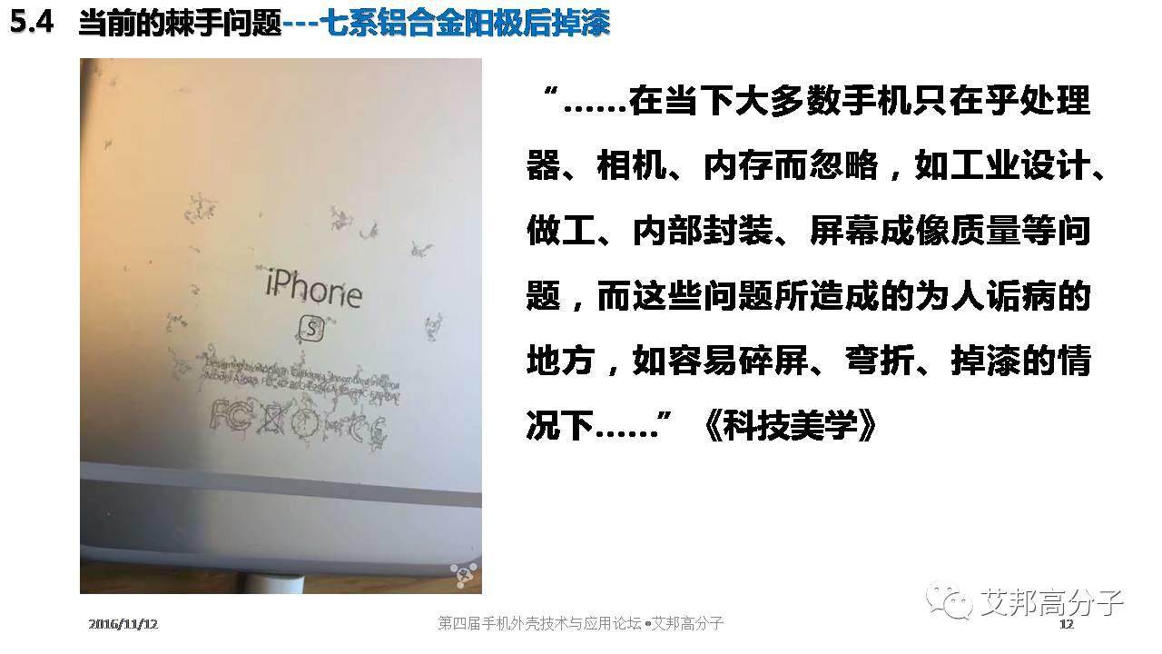 【视频】刘兵：从iPhone外壳材料讲起，乱弹手机