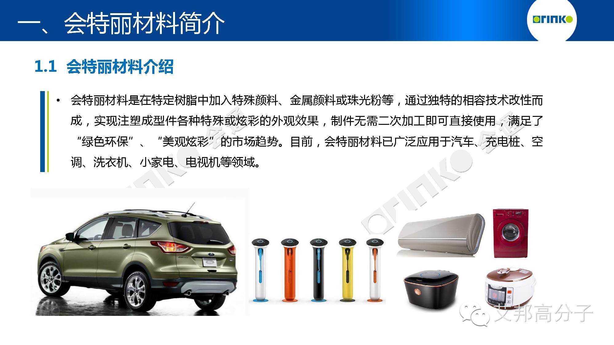 免噴涂材料解決方案？掃除行業痛點
