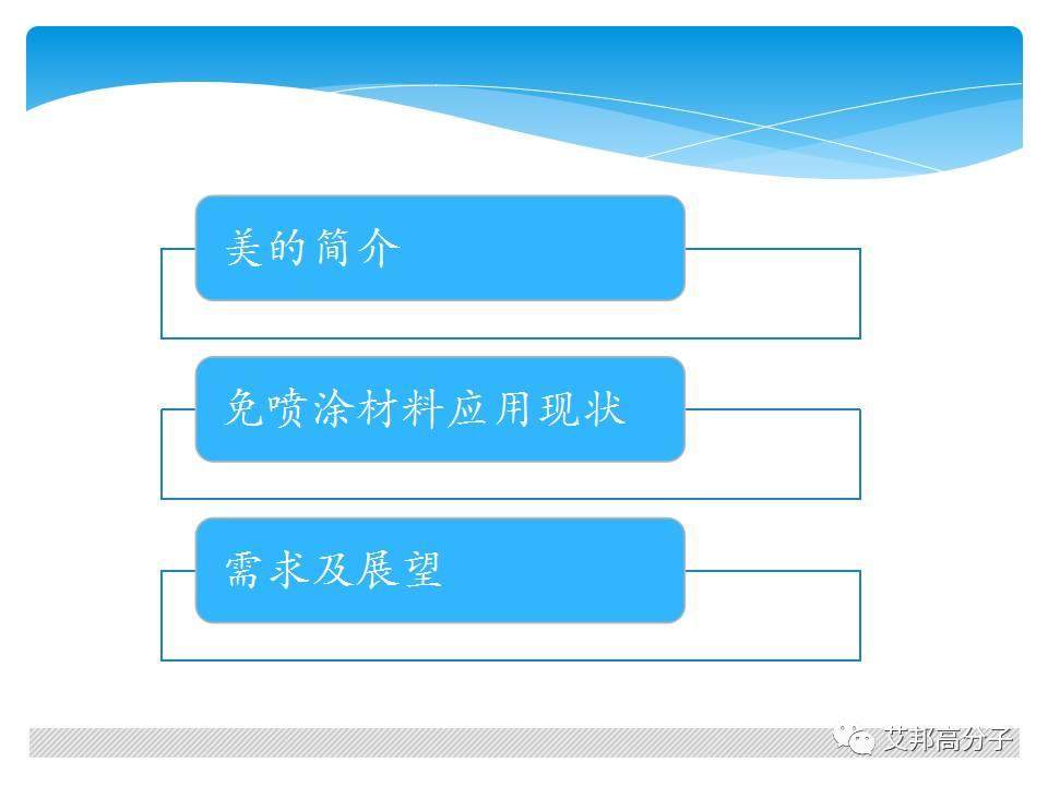 美的家電材料新的需求？材料商應該注意了
