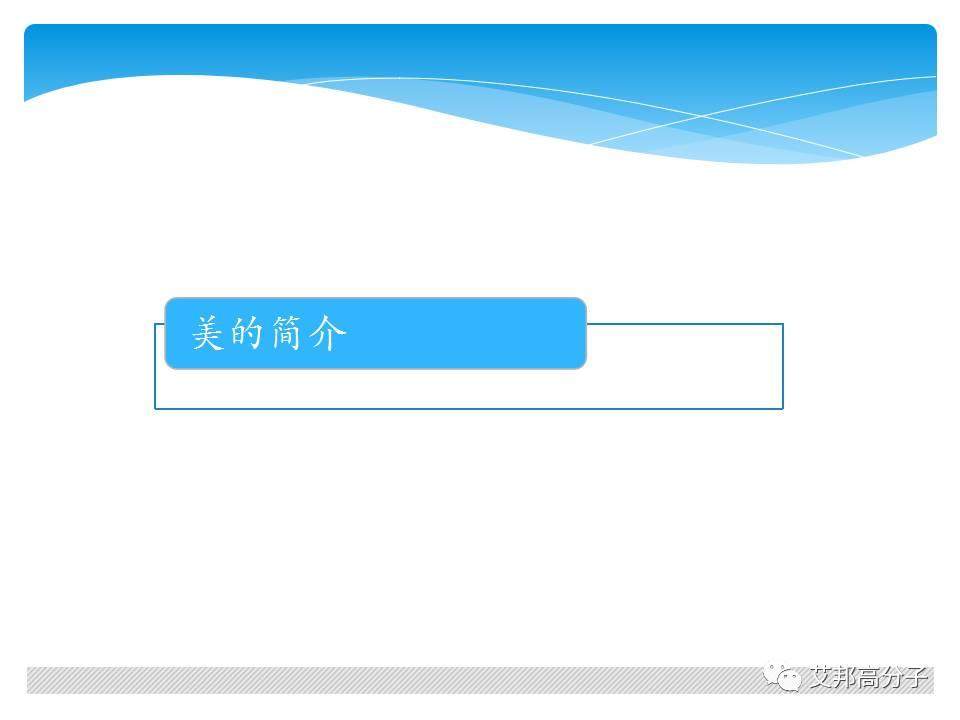 美的家電材料新的需求？材料商應該注意了
