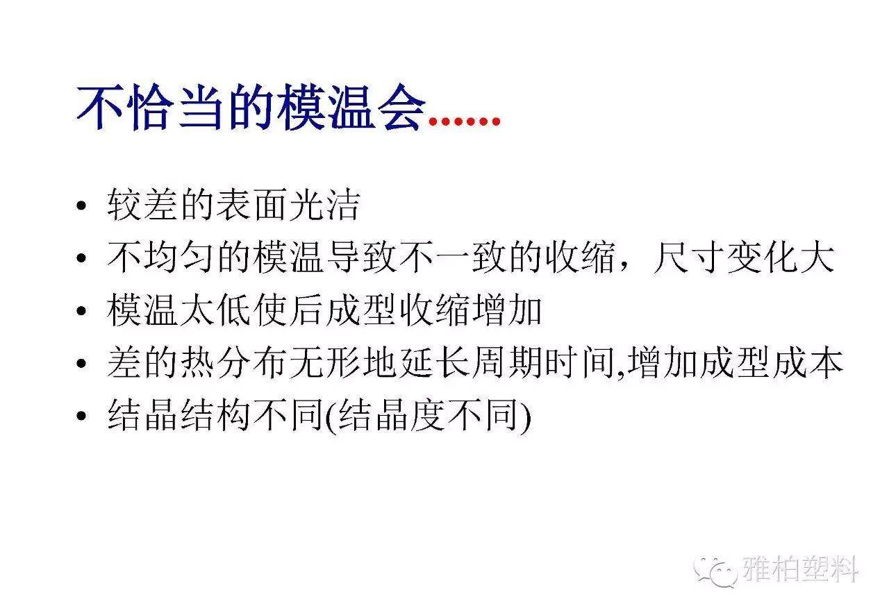 搞定10大注塑缺陷，摸透這篇文章就夠了！