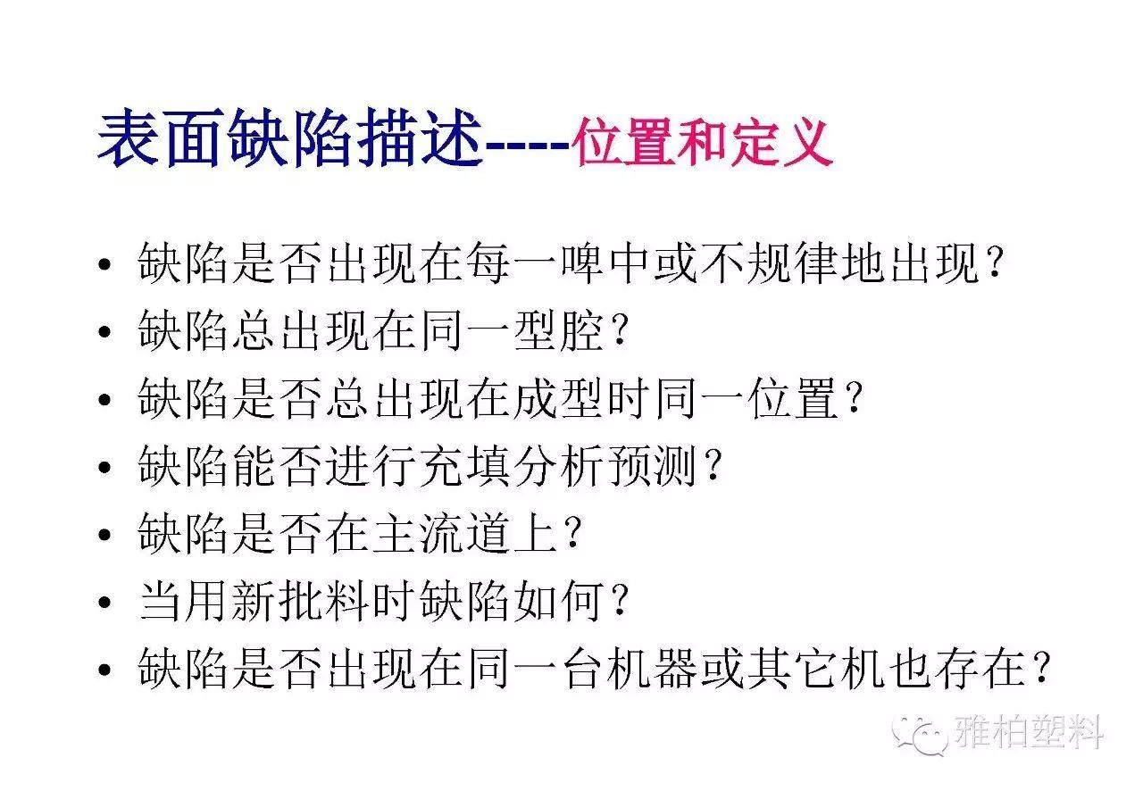 搞定10大注塑缺陷，摸透这篇文章就够了！