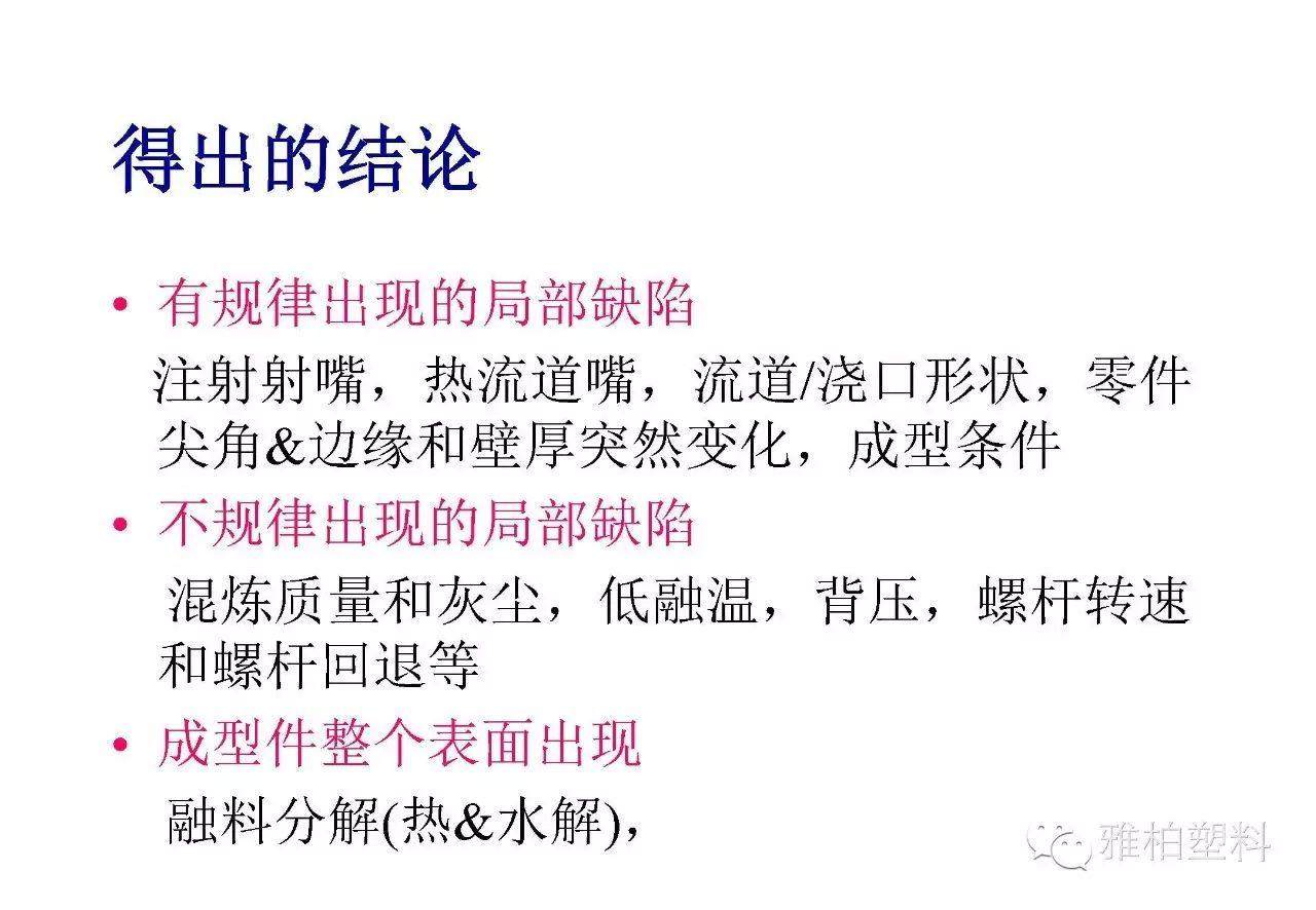 搞定10大注塑缺陷，摸透这篇文章就够了！