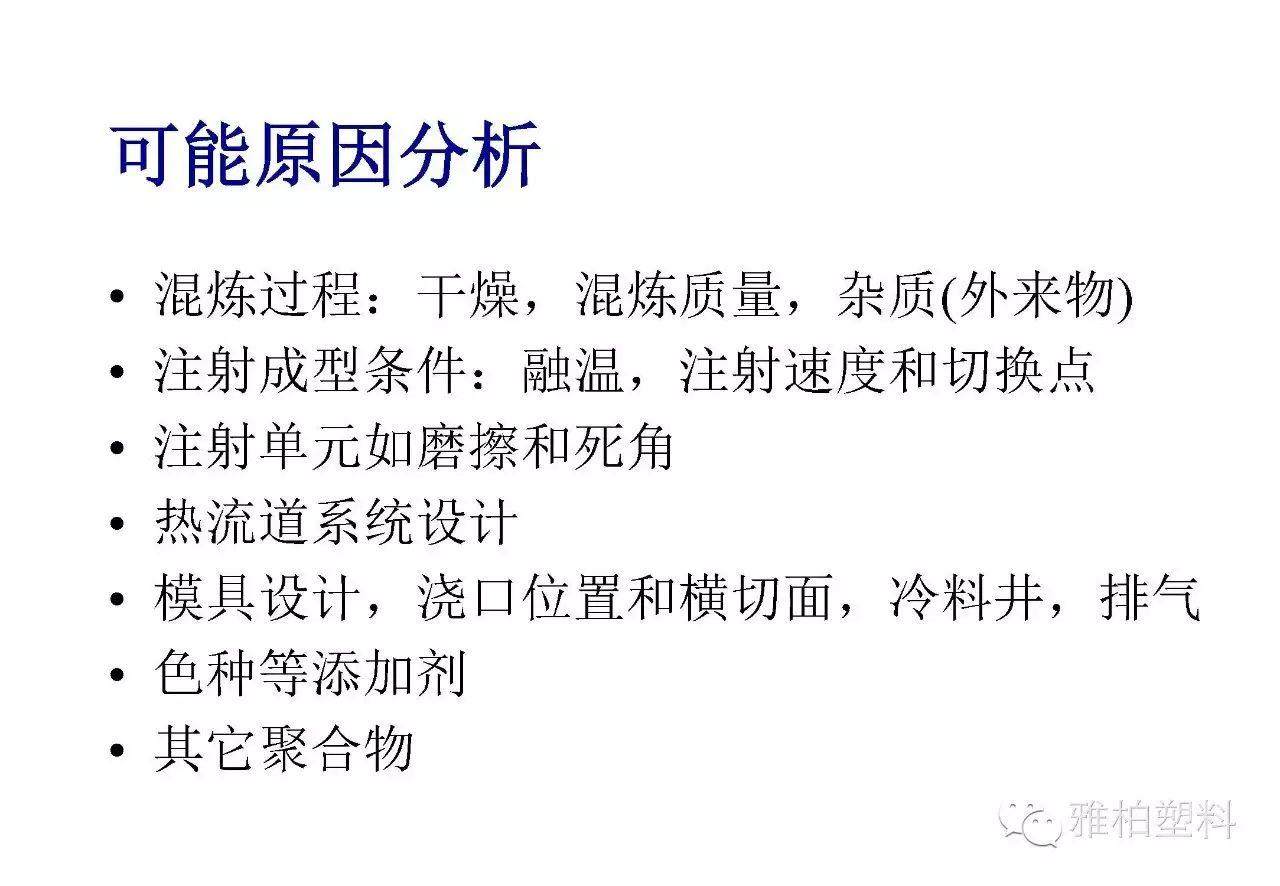 搞定10大注塑缺陷，摸透这篇文章就够了！