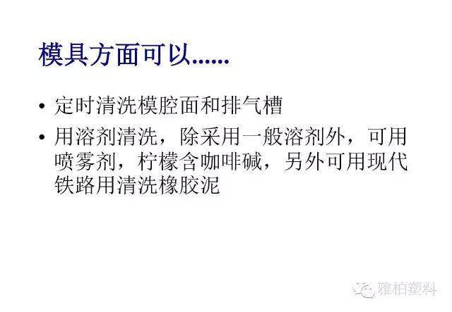 搞定10大注塑缺陷，摸透這篇文章就夠了！