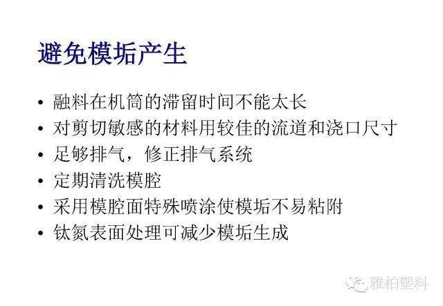 搞定10大注塑缺陷，摸透這篇文章就夠了！