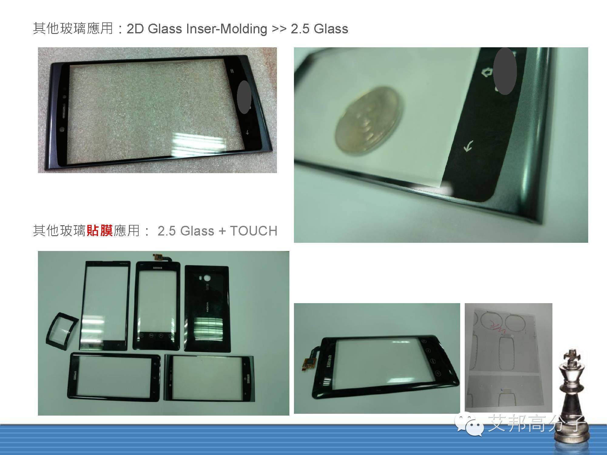 【干货分享】双曲面手机3D玻璃贴膜技术！
