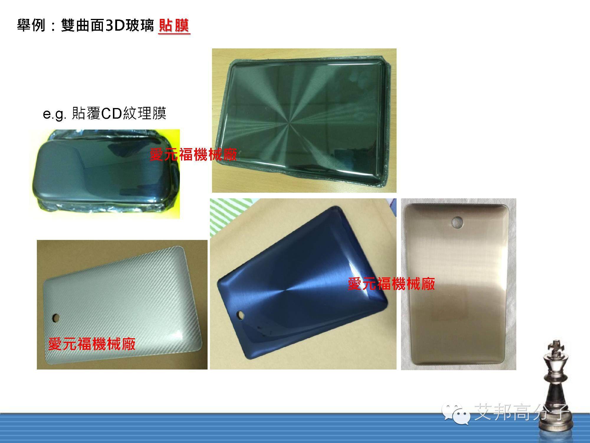 【干貨分享】雙曲面手機(jī)3D玻璃貼膜技術(shù)！