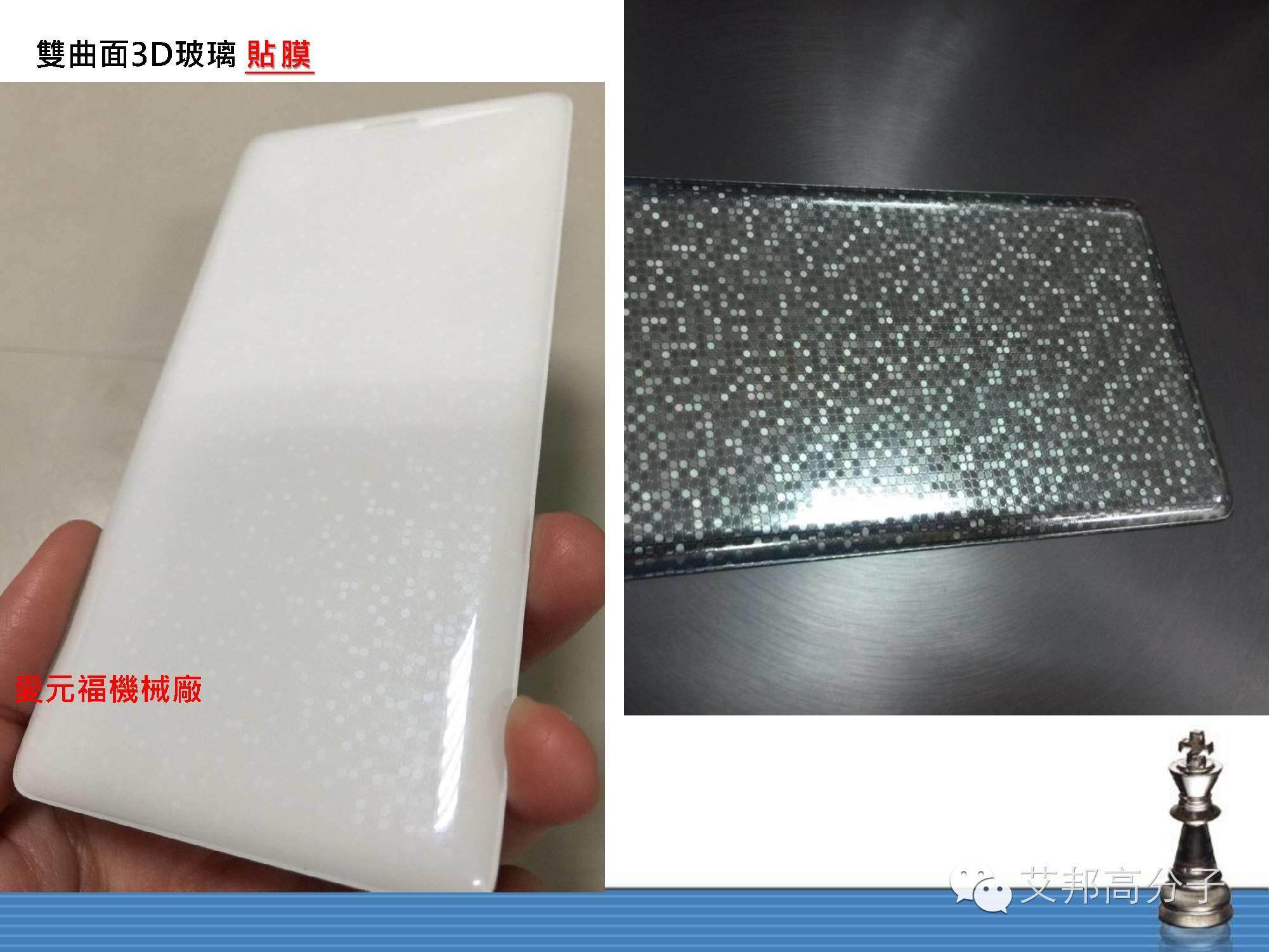 【干貨分享】雙曲面手機(jī)3D玻璃貼膜技術(shù)！