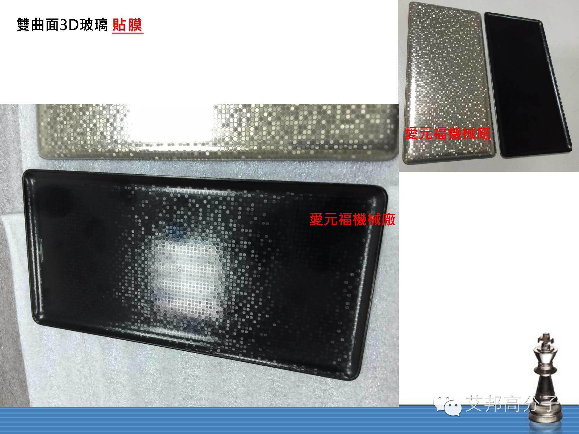 【干貨分享】雙曲面手機(jī)3D玻璃貼膜技術(shù)！