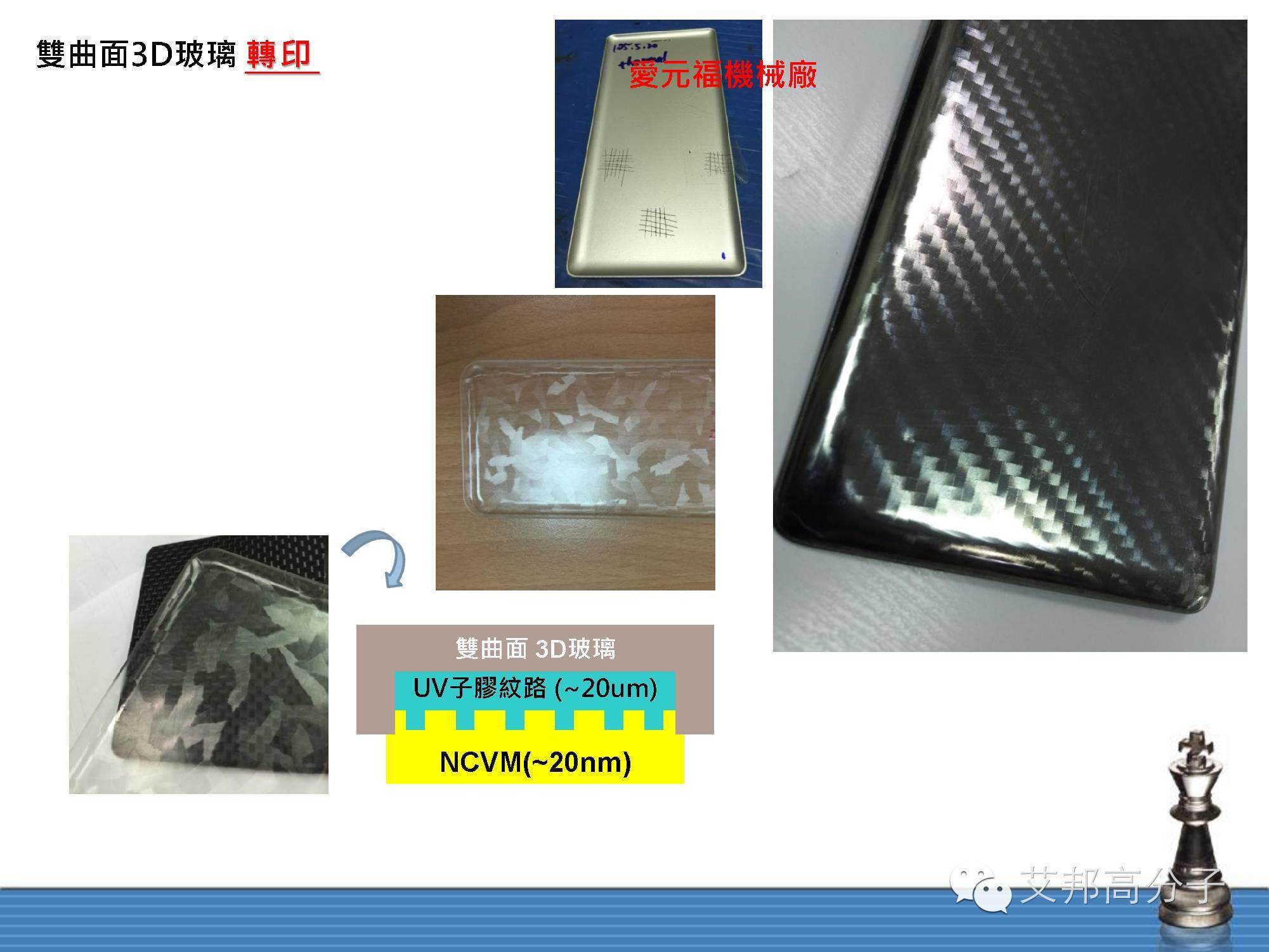【干貨分享】雙曲面手機(jī)3D玻璃貼膜技術(shù)！