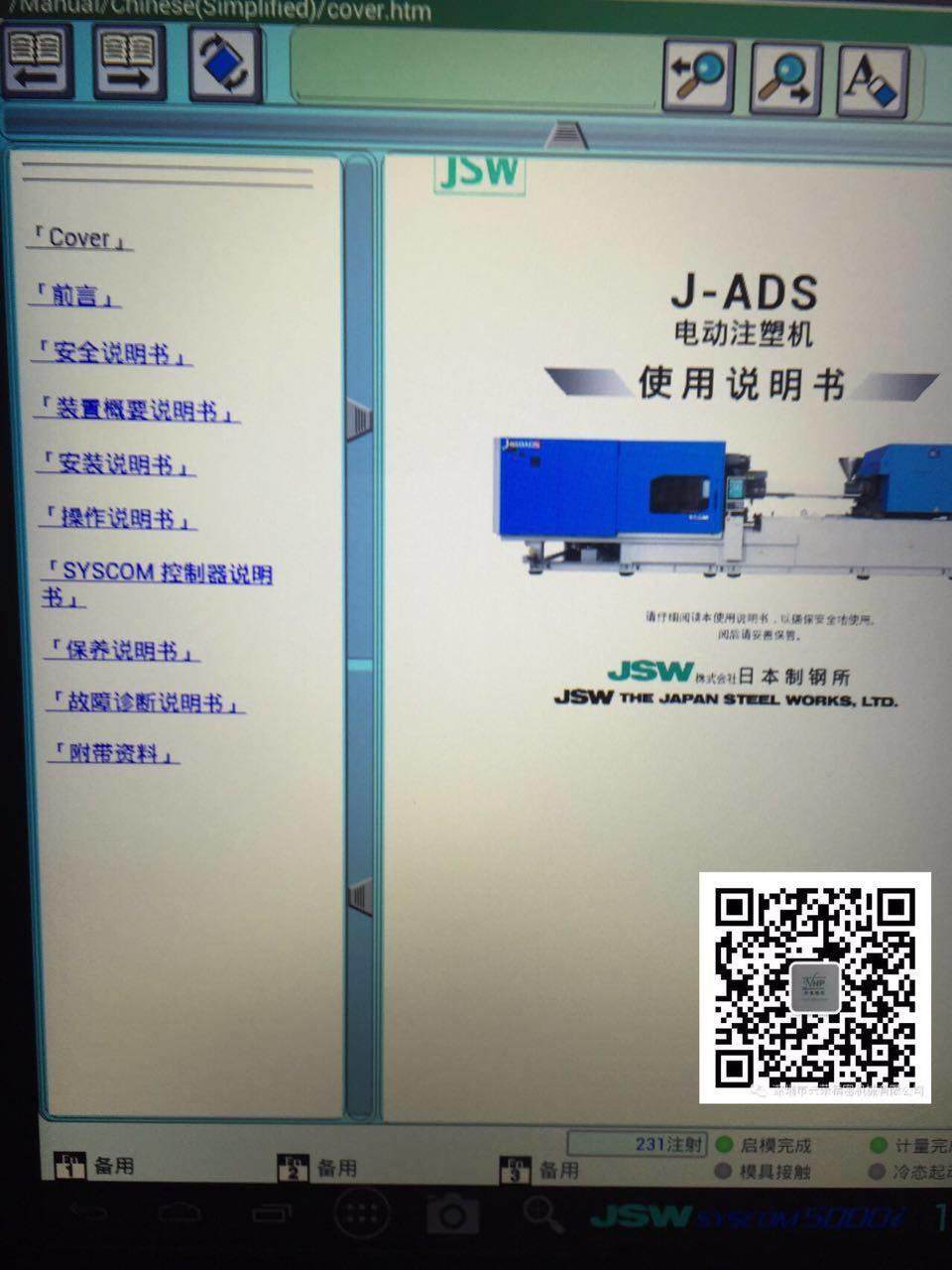 从东莞DMP展看日本知名注塑机企业JSW