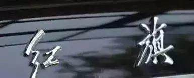 最全最新的國產汽車車標含義全解（刷新知識的科普貼）