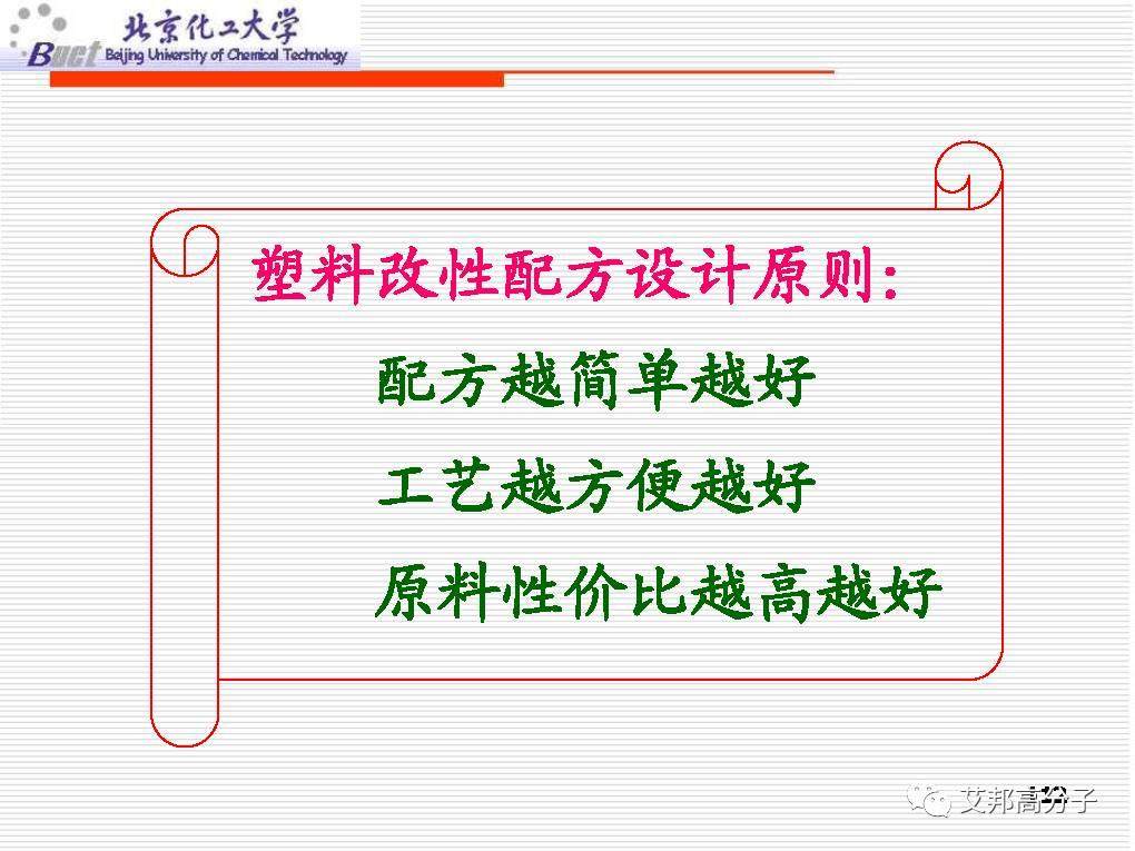 从没见过这么经典的塑料改性技术讲解，1W都值！