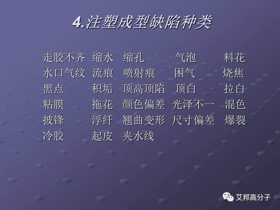 拿着这篇注塑缺陷分析辞典，销售也可成为技术大咖！