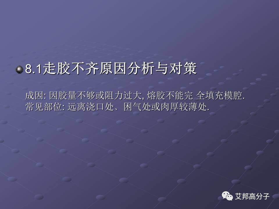 拿着这篇注塑缺陷分析辞典，销售也可成为技术大咖！