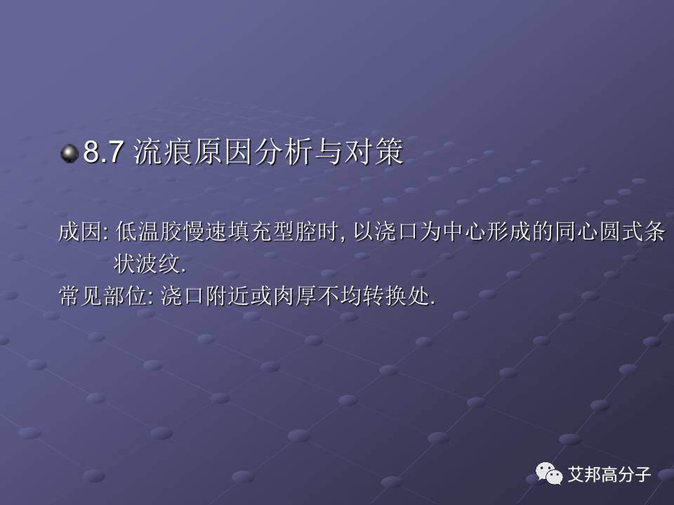 拿着这篇注塑缺陷分析辞典，销售也可成为技术大咖！