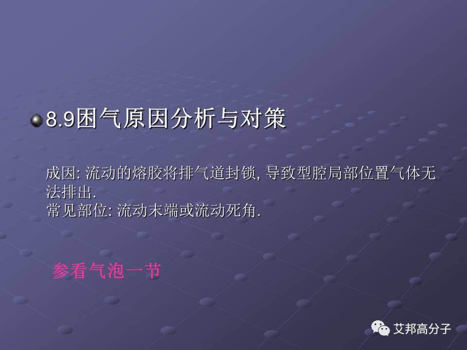 拿着这篇注塑缺陷分析辞典，销售也可成为技术大咖！