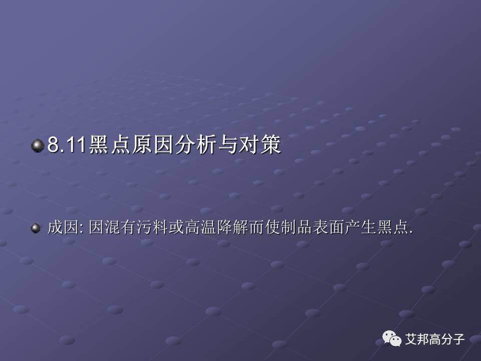 拿着这篇注塑缺陷分析辞典，销售也可成为技术大咖！