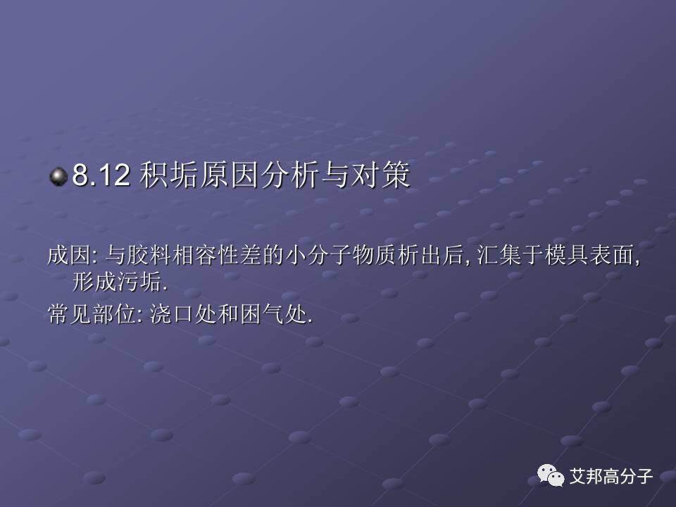 拿着这篇注塑缺陷分析辞典，销售也可成为技术大咖！