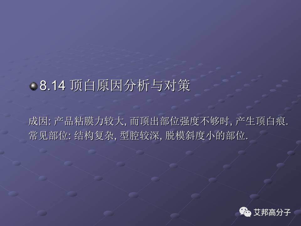 拿着这篇注塑缺陷分析辞典，销售也可成为技术大咖！